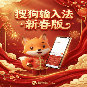 手机搜狗输入法键盘高度和宽度调整方法，适合不同手型