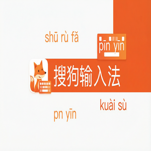 电脑搜狗输入法自定义皮肤制作方法，用自己的照片做背景（5分钟学会）